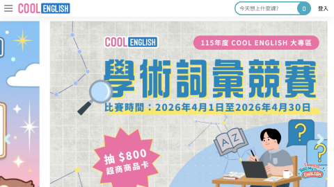 首頁 | COOLENGLISHlogo或縮圖