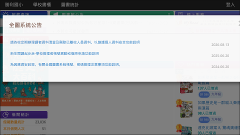 永康勝利國小圖書管理系統logo或縮圖