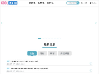 https://www.coolenglish.edu.tw/