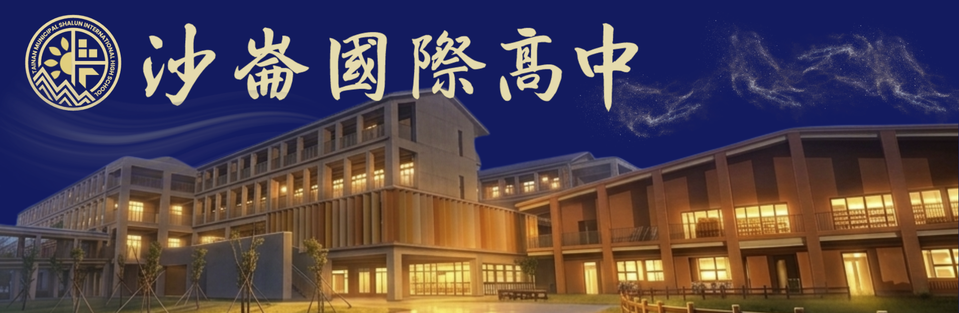 沙崙高中模擬夜景圖
