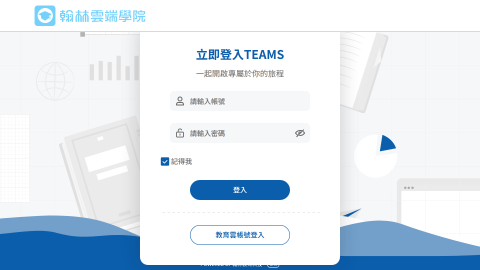 翰林雲端學院 TEAMSlogo或縮圖