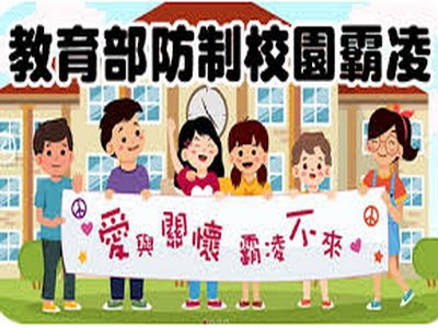 https://bully.moe.edu.tw/index