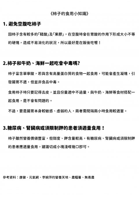 秋天水果之王_頁面_4.jpg