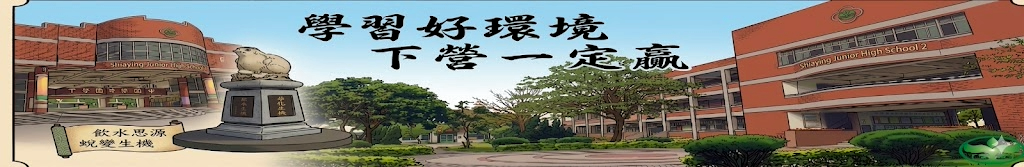 下營國中校景