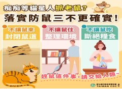 防鼠三不2.jpg