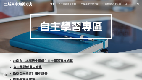 土城高中知識方舟logo或縮圖