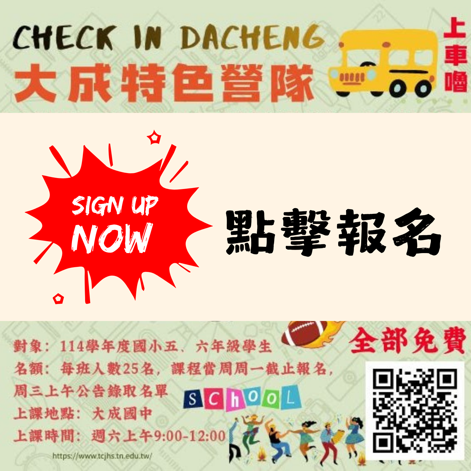連結至 Check in Dacheng 特色營隊