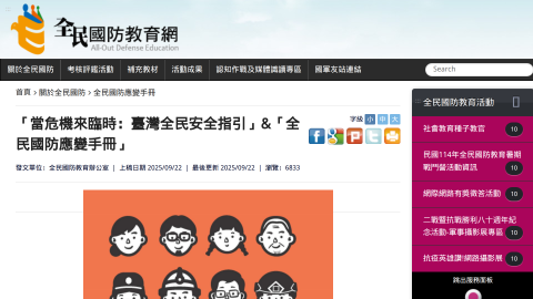 全民國防教育手冊logo或縮圖