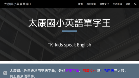 太康英語單字王logo或縮圖