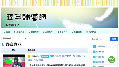 五甲國小輔導網logo或縮圖