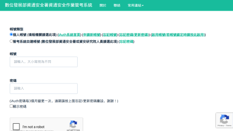 數位發展部資通安全署資通安全作業管考系統logo或縮圖