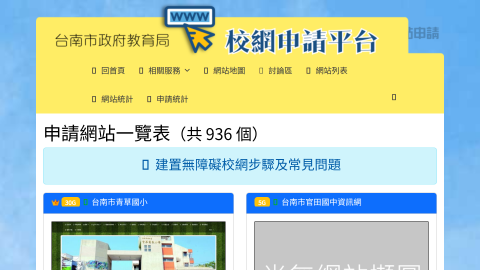 南市校網申請平台 - 南市校網申請平台logo或縮圖