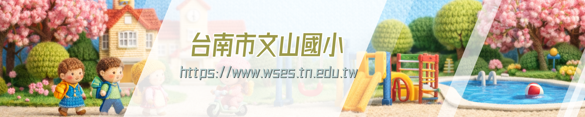學校首頁logo