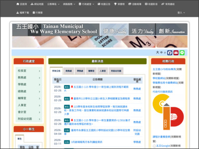 https://www.wwes.tn.edu.tw