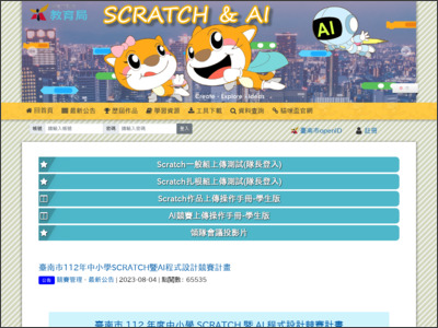 https://scratch.tn.edu.tw/