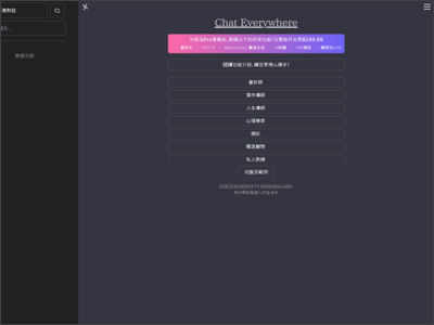 https://chateverywhere.app/zh