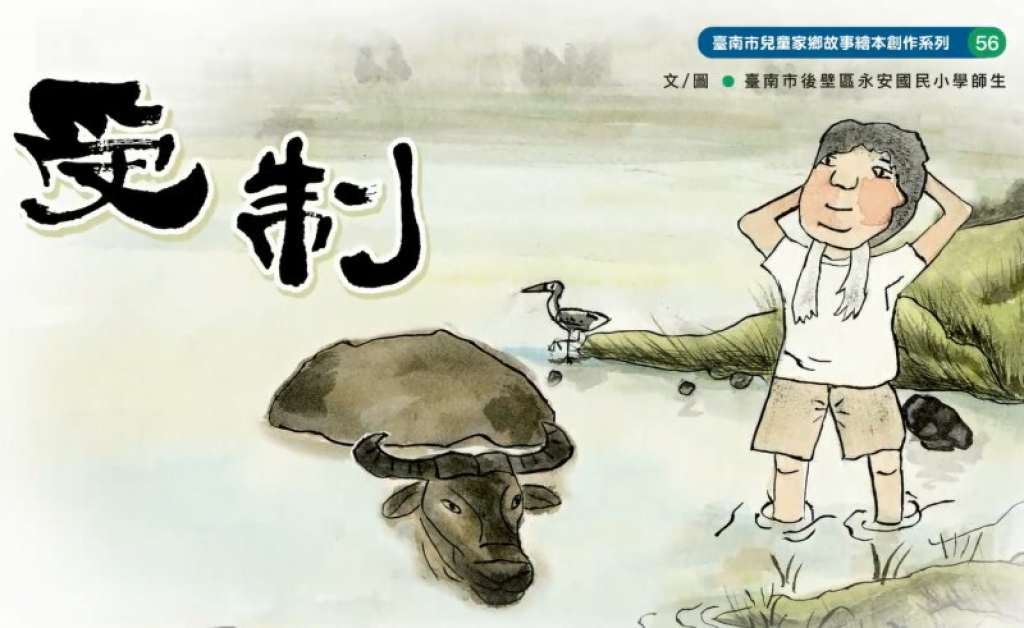 永安國小-受制-繪本動畫 pic