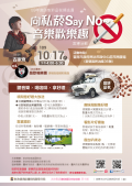 向私菸說no.png