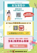心理健康海報.jpg
