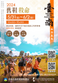 2024舊鞋救命.png