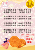 +113年中秋節廉政宣導.png