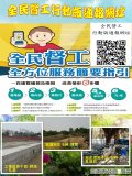 全民督工海報.jpg
