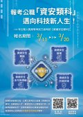 高考三級-資通安全類科.jpg