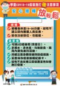504疫苗施打後注意事項.jpg