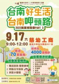 「台南好生活 台南呷頭路」Part3就業博覽會.jpg