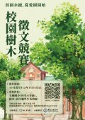 校園樹木徵文競賽海報.jpg