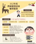 附件1-112教師個別諮商輔導服務.jpg