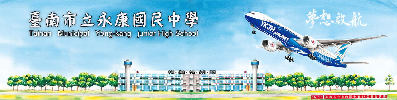 台南市立永康國中