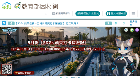 教育部因材網logo或縮圖