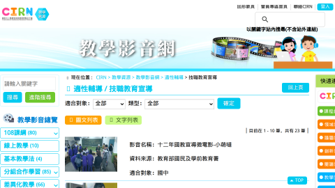 技職教育宣導、群科簡介影片logo或縮圖