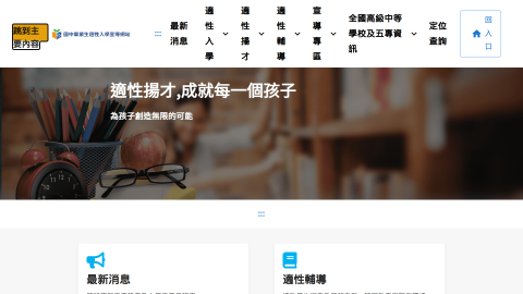 教育部國民及學前教育署宣導型網站整合入口服務網logo或縮圖