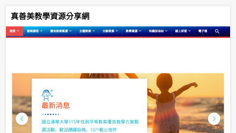 真善美教學資源分享網logo或縮圖