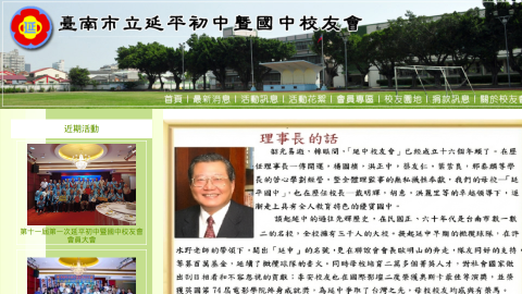 延平國中校友會-首頁logo或縮圖
