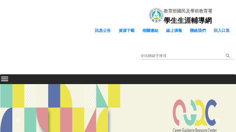 友善校園學生事務與輔導工作資訊網logo或縮圖