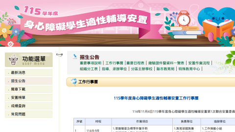 身心障礙學生適性輔導安置logo或縮圖