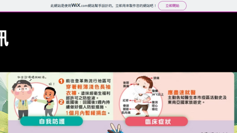 登革熱防治資訊logo或縮圖