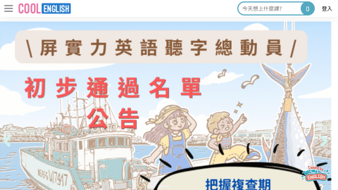 酷英 COOLENGLISHlogo或縮圖
