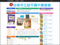 延平國中圖書館 pic