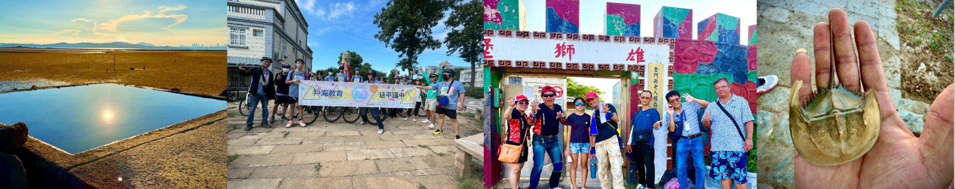 延平國中暑期金門戶外教學參訪