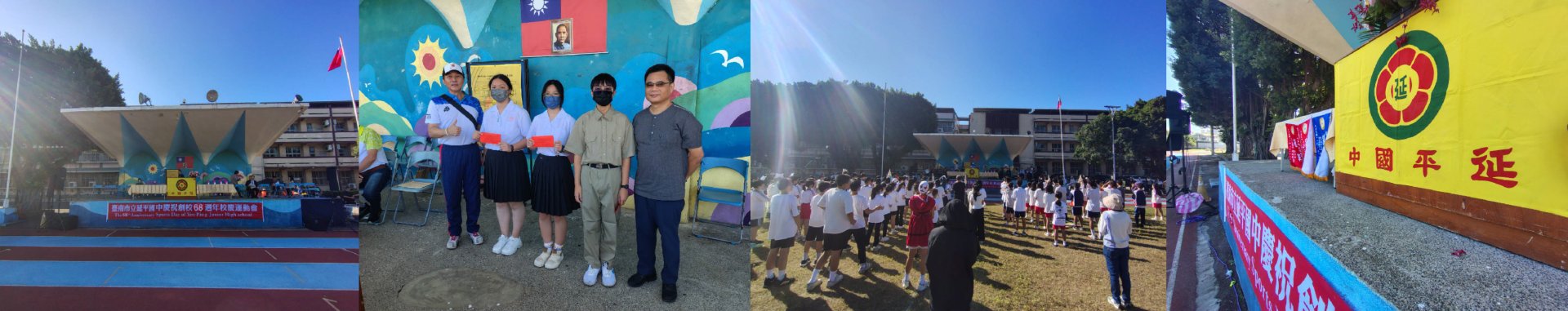 延平國中校慶