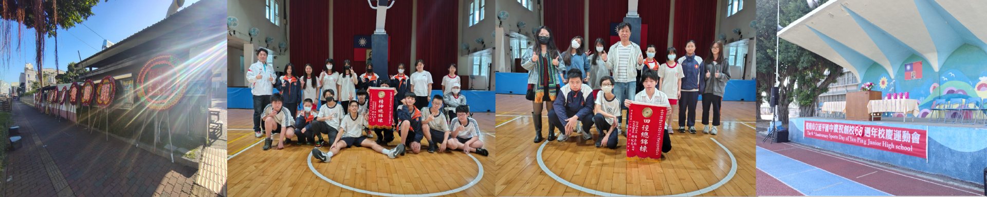 延平國中校慶頒獎