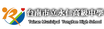 台南市永仁高中