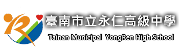 臺南市立永仁高級中學